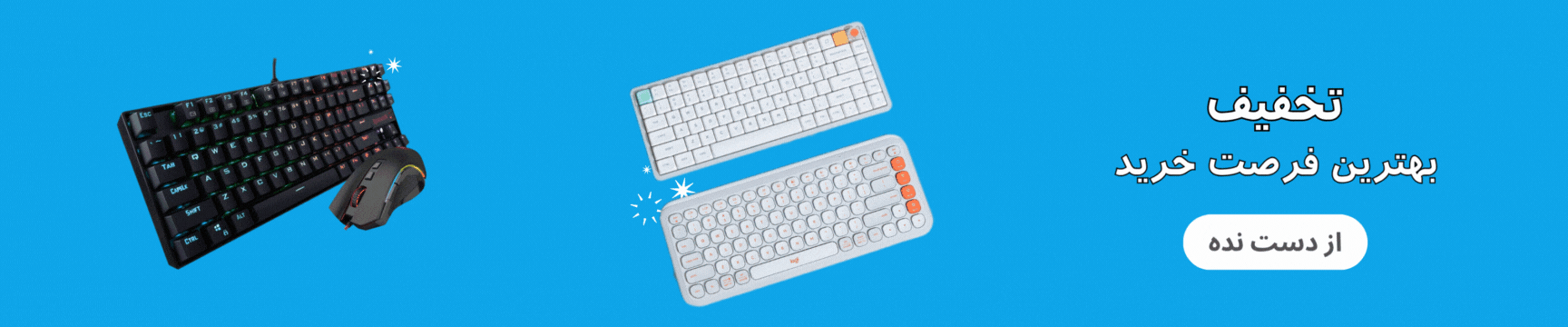 تصویر اسلایدر تخفیفات کیبورد